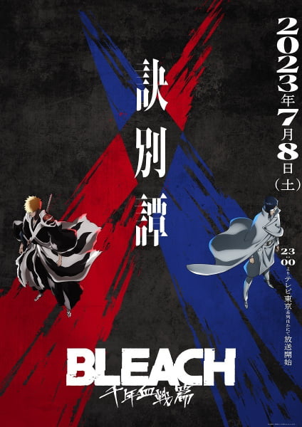 Bleach: Thousand-Year Blood War บลีช เทพมรณะ: สงครามเลือดพันปี Ep.22